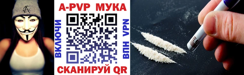 A PVP мука  купить закладку  Ленинск 
